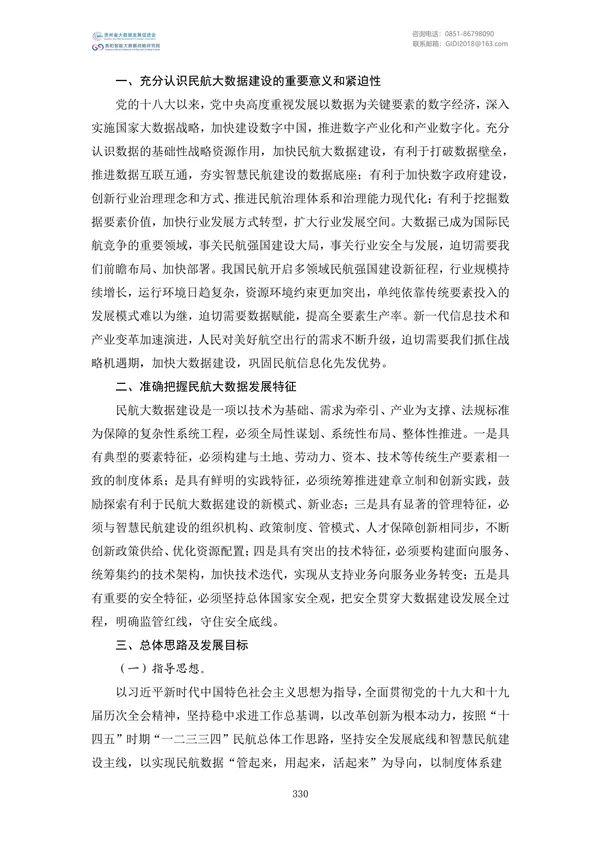 國家大數(shù)據(jù)政策文件匯編(2022)