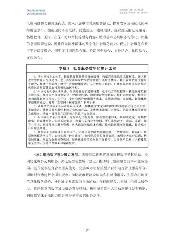 國家大數(shù)據(jù)政策文件匯編(2022)