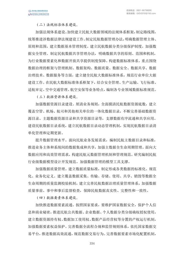 國家大數(shù)據(jù)政策文件匯編(2022)