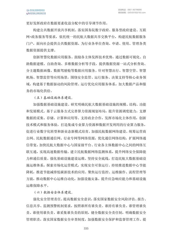 國家大數(shù)據(jù)政策文件匯編(2022)