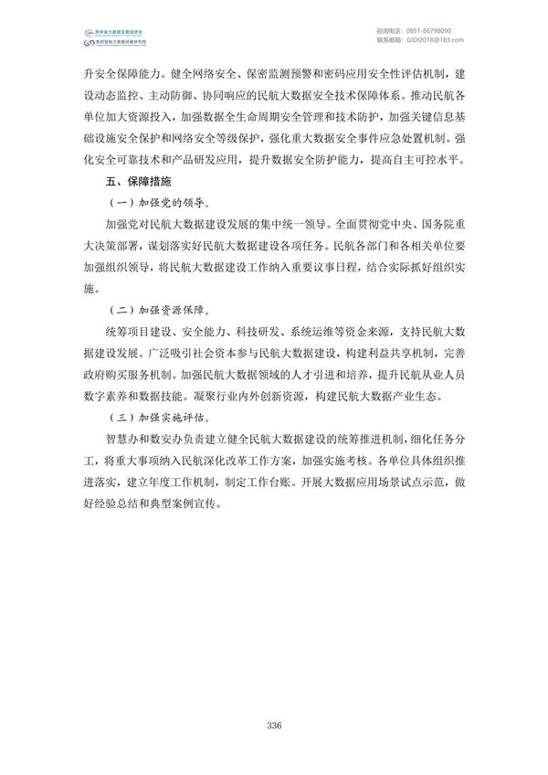 國家大數(shù)據(jù)政策文件匯編(2022)