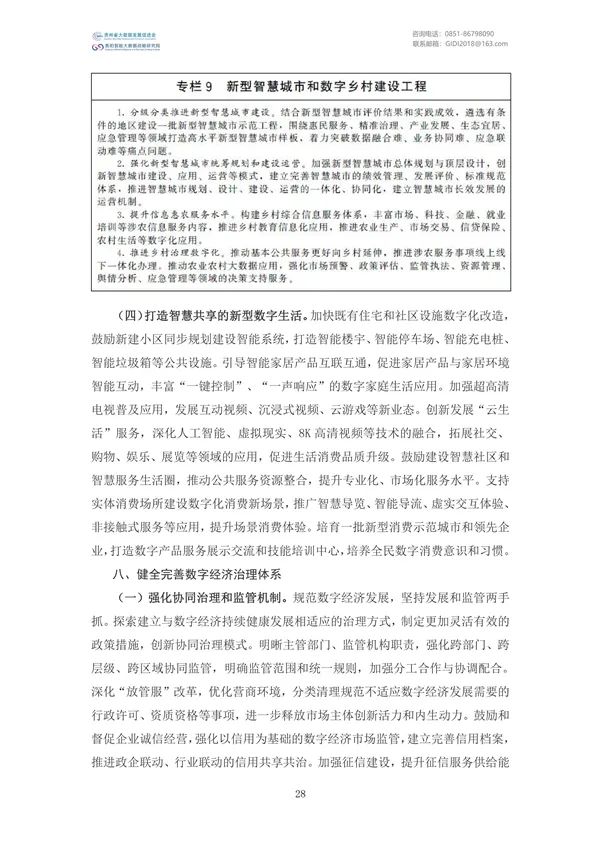 國家大數(shù)據(jù)政策文件匯編(2022)