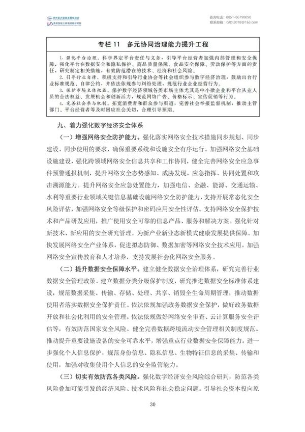 國家大數(shù)據(jù)政策文件匯編(2022)