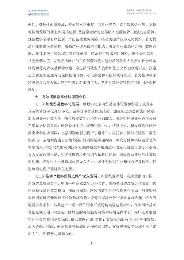 國家大數(shù)據(jù)政策文件匯編(2022)