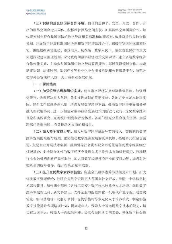 國家大數(shù)據(jù)政策文件匯編(2022)