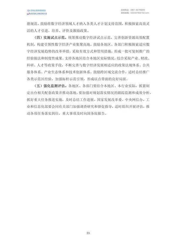 國家大數(shù)據(jù)政策文件匯編(2022)