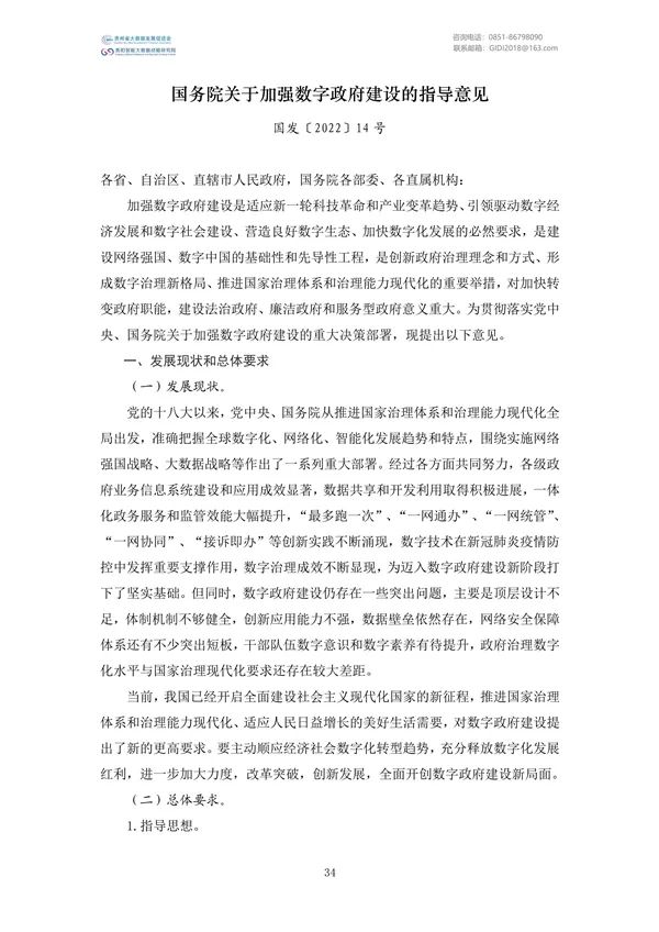 國家大數(shù)據(jù)政策文件匯編(2022)