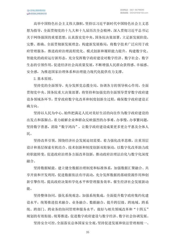 國家大數(shù)據(jù)政策文件匯編(2022)