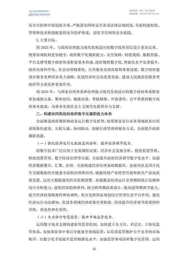 國家大數(shù)據(jù)政策文件匯編(2022)