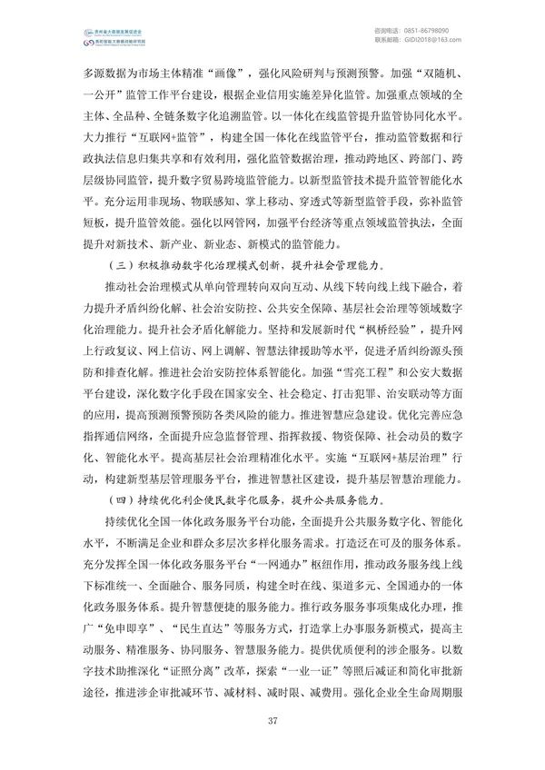 國家大數(shù)據(jù)政策文件匯編(2022)