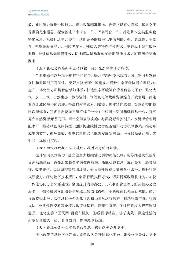 國家大數(shù)據(jù)政策文件匯編(2022)