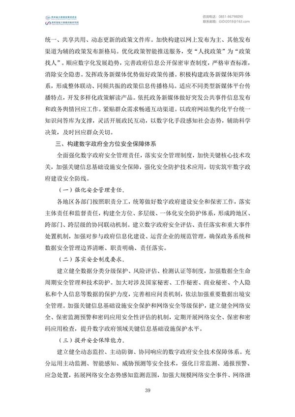 國家大數(shù)據(jù)政策文件匯編(2022)