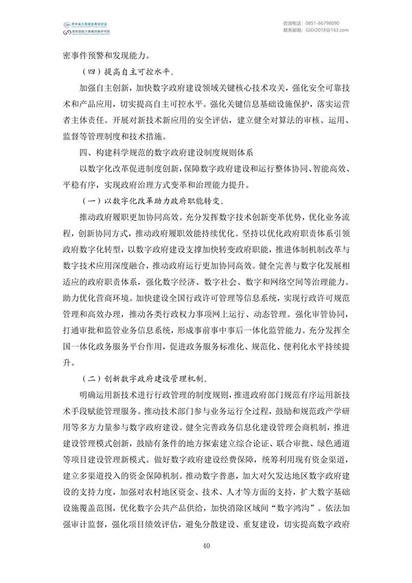 國家大數(shù)據(jù)政策文件匯編(2022)