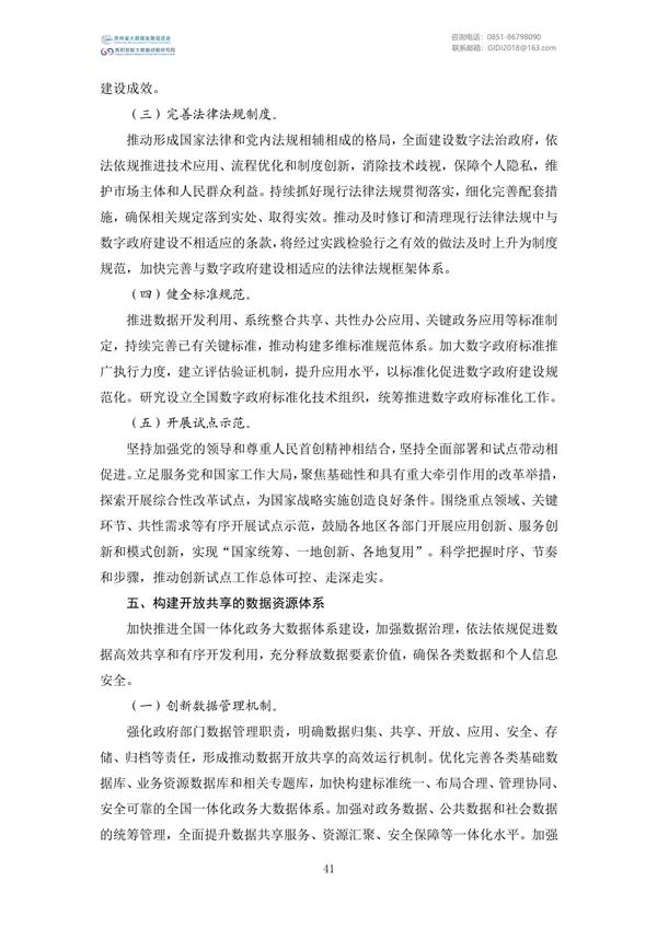 國家大數(shù)據(jù)政策文件匯編(2022)