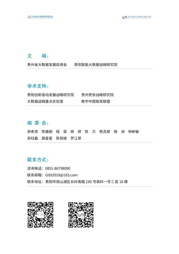 國家大數(shù)據(jù)政策文件匯編(2022)