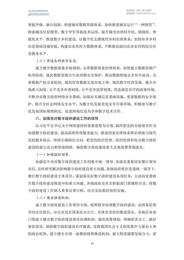 國家大數(shù)據(jù)政策文件匯編(2022)