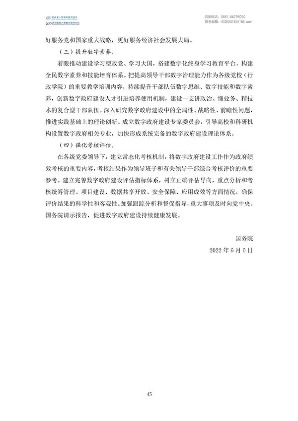 國家大數(shù)據(jù)政策文件匯編(2022)