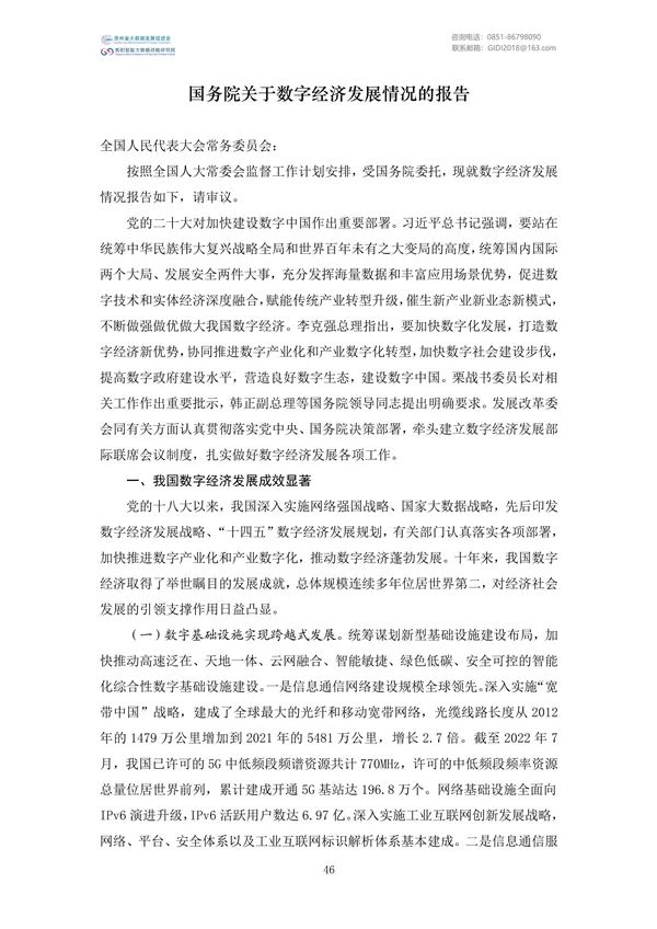 國家大數(shù)據(jù)政策文件匯編(2022)