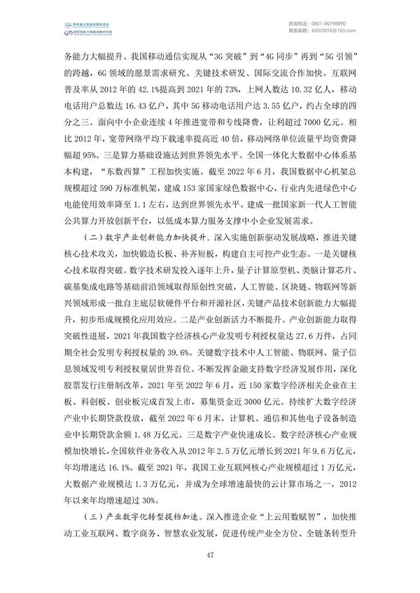 國家大數(shù)據(jù)政策文件匯編(2022)