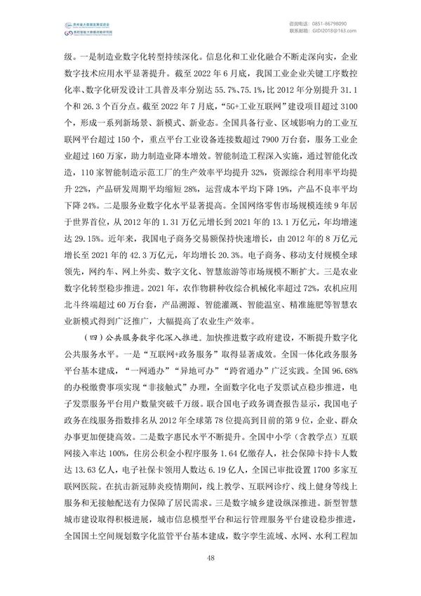 國家大數(shù)據(jù)政策文件匯編(2022)