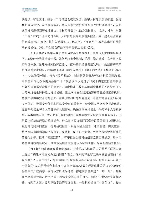 國家大數(shù)據(jù)政策文件匯編(2022)