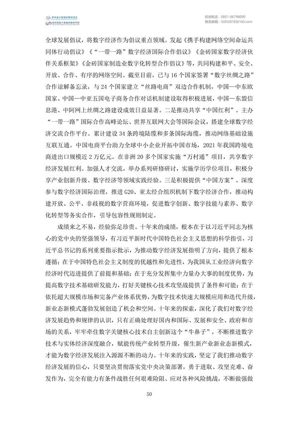 國家大數(shù)據(jù)政策文件匯編(2022)