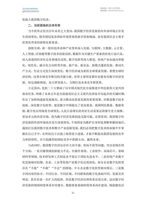 國家大數(shù)據(jù)政策文件匯編(2022)