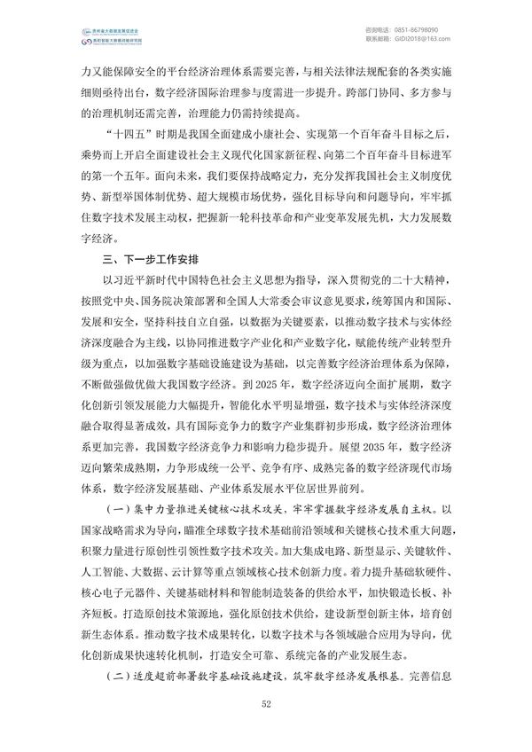 國家大數(shù)據(jù)政策文件匯編(2022)