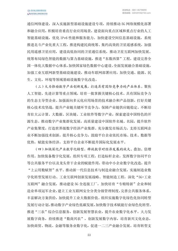 國家大數(shù)據(jù)政策文件匯編(2022)