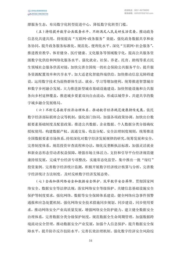 國家大數(shù)據(jù)政策文件匯編(2022)