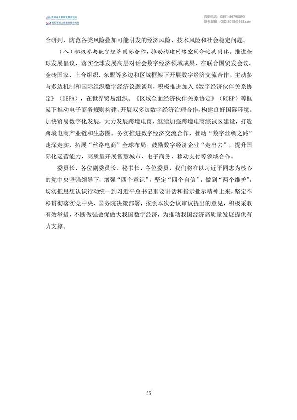 國家大數(shù)據(jù)政策文件匯編(2022)