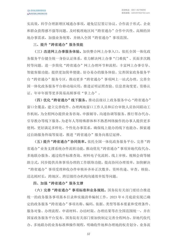 國家大數(shù)據(jù)政策文件匯編(2022)