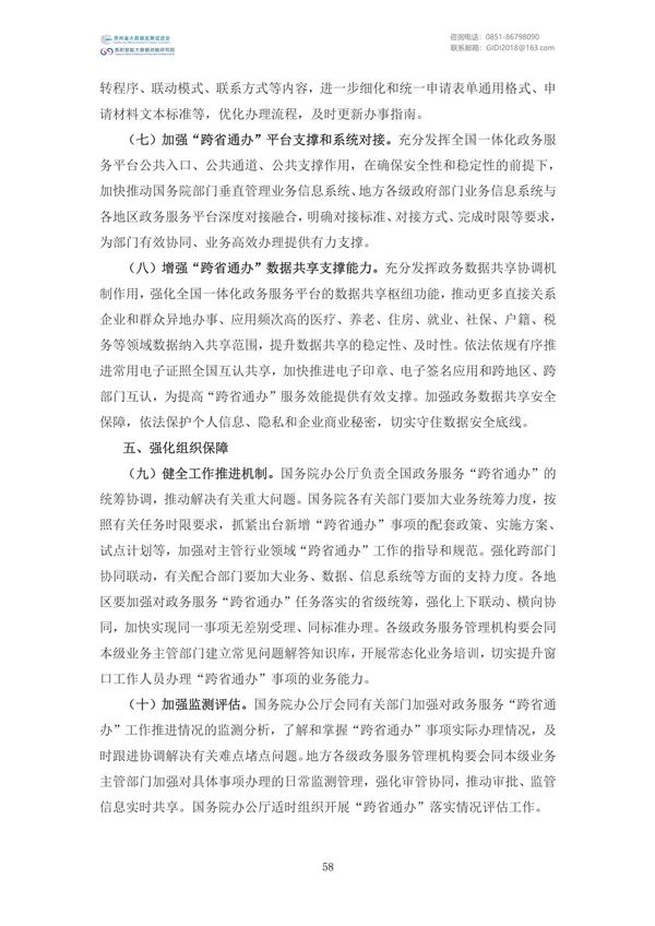 國家大數(shù)據(jù)政策文件匯編(2022)