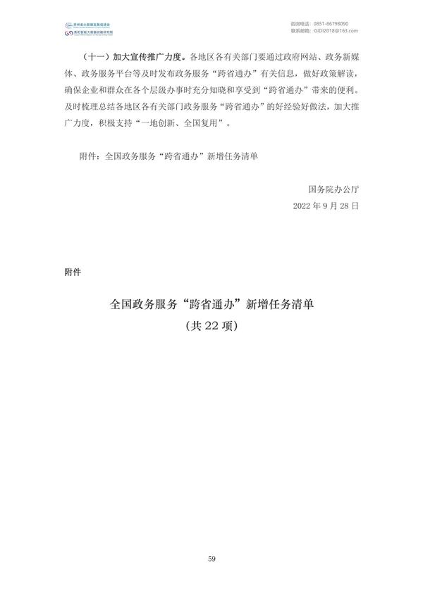 國家大數(shù)據(jù)政策文件匯編(2022)