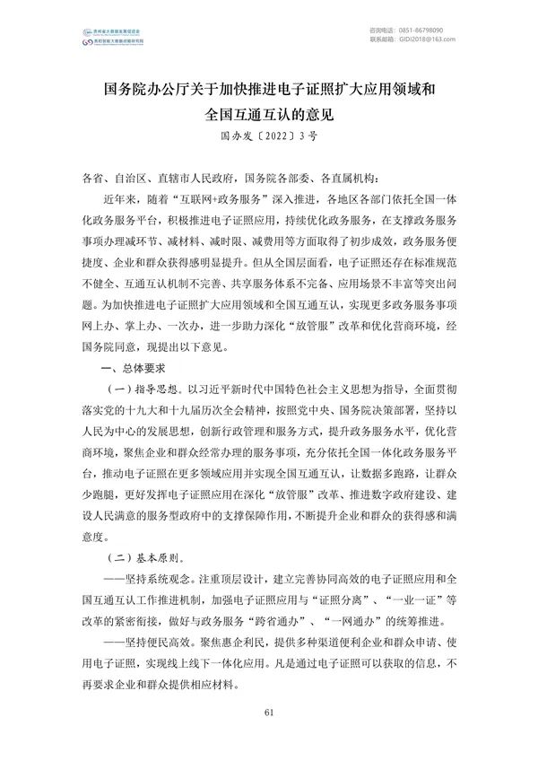 國家大數(shù)據(jù)政策文件匯編(2022)