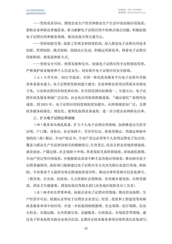 國家大數(shù)據(jù)政策文件匯編(2022)