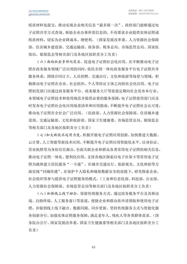 國家大數(shù)據(jù)政策文件匯編(2022)