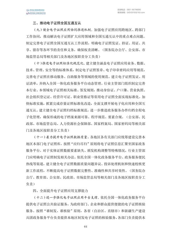 國家大數(shù)據(jù)政策文件匯編(2022)