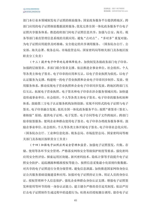 國家大數(shù)據(jù)政策文件匯編(2022)