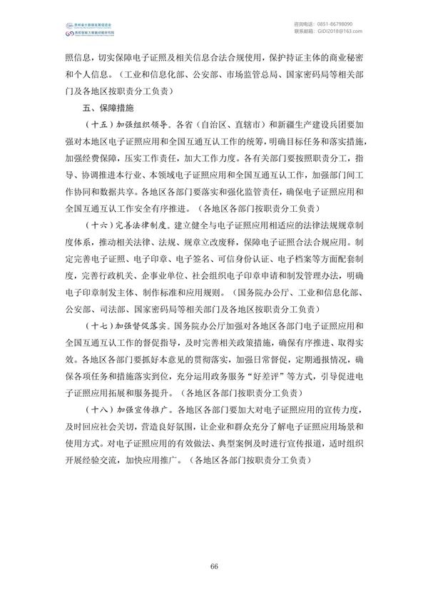 國家大數(shù)據(jù)政策文件匯編(2022)