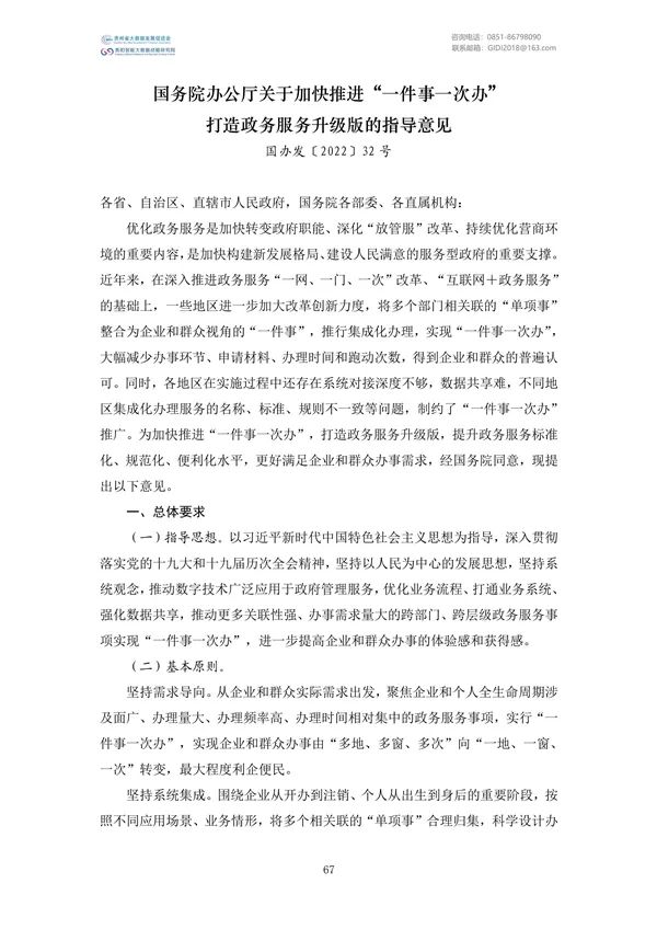 國家大數(shù)據(jù)政策文件匯編(2022)