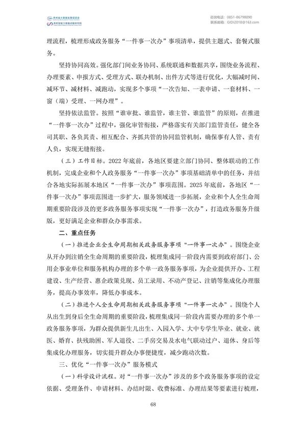 國家大數(shù)據(jù)政策文件匯編(2022)