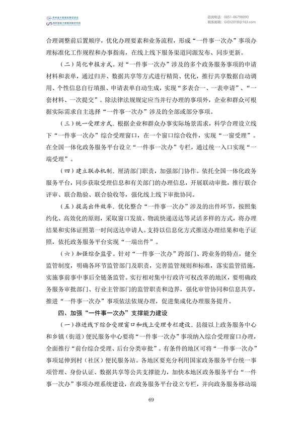 國家大數(shù)據(jù)政策文件匯編(2022)