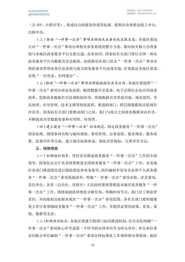 國家大數(shù)據(jù)政策文件匯編(2022)