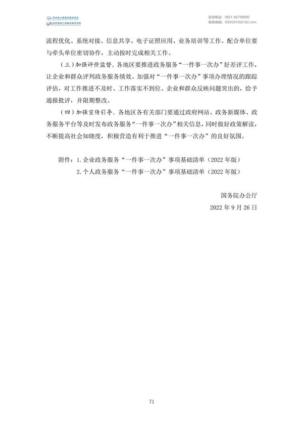 國家大數(shù)據(jù)政策文件匯編(2022)