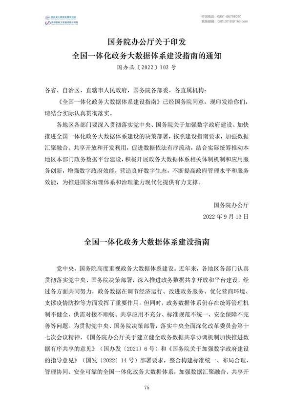 國家大數(shù)據(jù)政策文件匯編(2022)