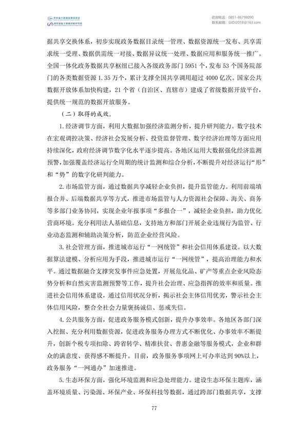 國家大數(shù)據(jù)政策文件匯編(2022)