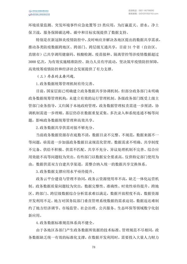 國家大數(shù)據(jù)政策文件匯編(2022)