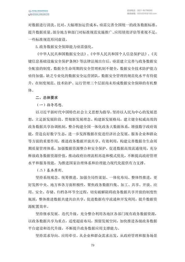 國家大數(shù)據(jù)政策文件匯編(2022)