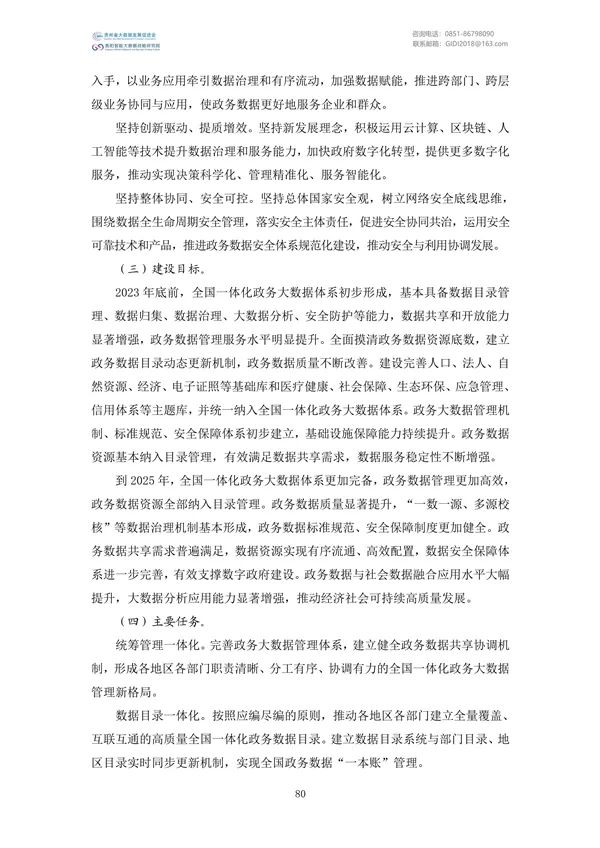 國家大數(shù)據(jù)政策文件匯編(2022)